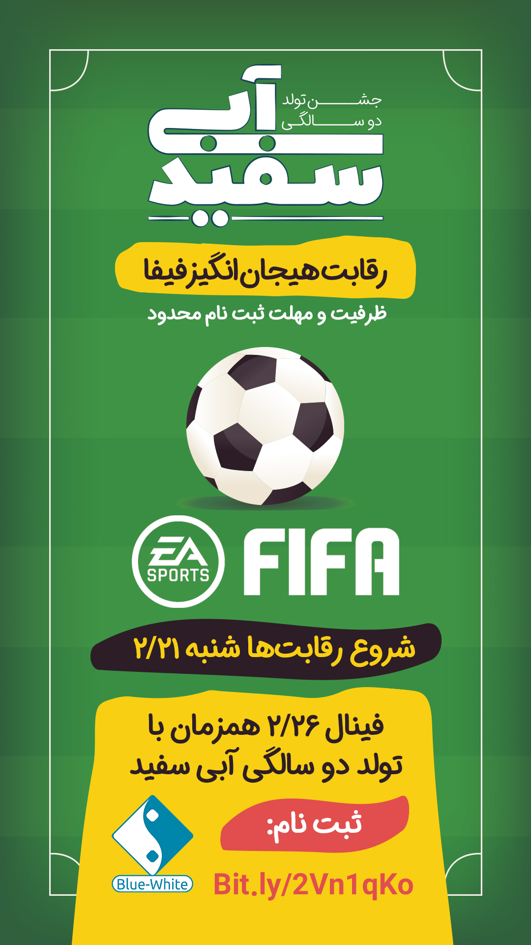 مسابقات آبی سفید